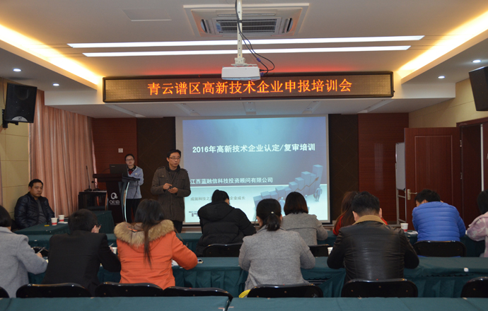 高新技術(shù)企業(yè)培訓(xùn)會(huì)在我司會(huì)議中心召開(kāi)