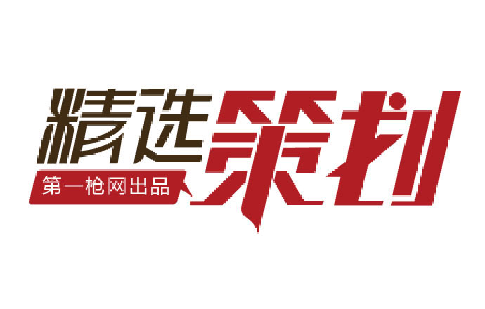 精選策劃——十、十一、十二月紀(jì)事