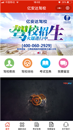 億安達駕校（小程序官網(wǎng)）