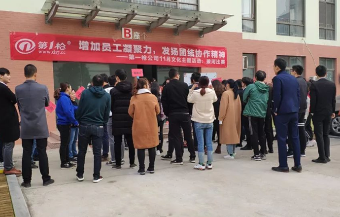 這天，第一槍人都早早的來到了公司……