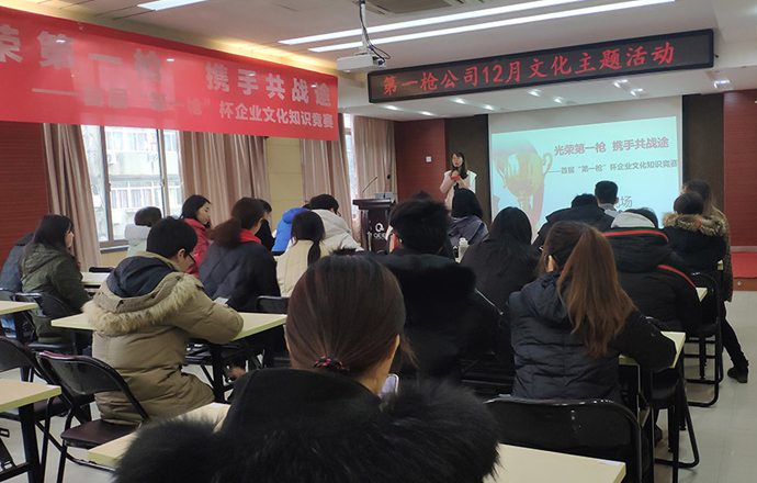 12月文化月丨首屆“第一槍”杯企業(yè)文化知識競賽開賽啦！