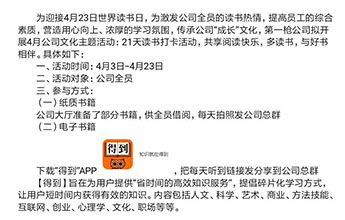 讓閱讀成為一種習(xí)慣，第一槍公司開展“21天讀書打卡活動”