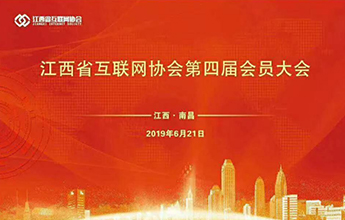 第一槍科技董事長楊志軍當(dāng)選江西省互聯(lián)網(wǎng)協(xié)會副理事長