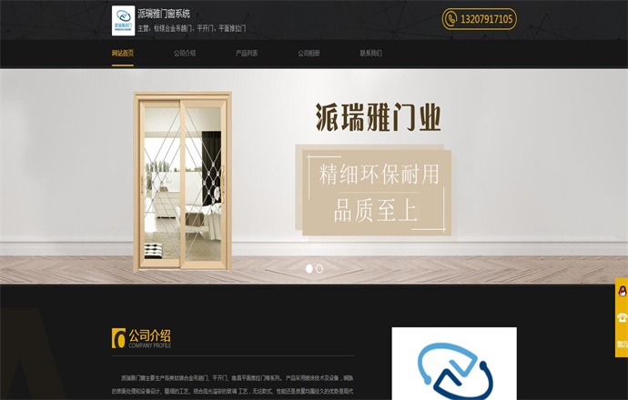 派瑞雅門(mén)窗